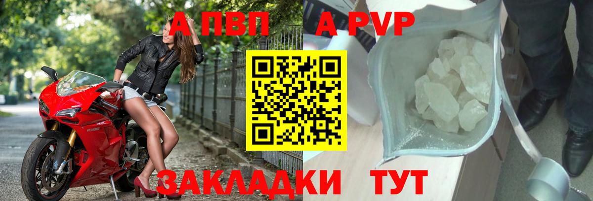 Благовещенск  Alfa_PVP Соль  А ПВП Crystall  Вход с VPN 