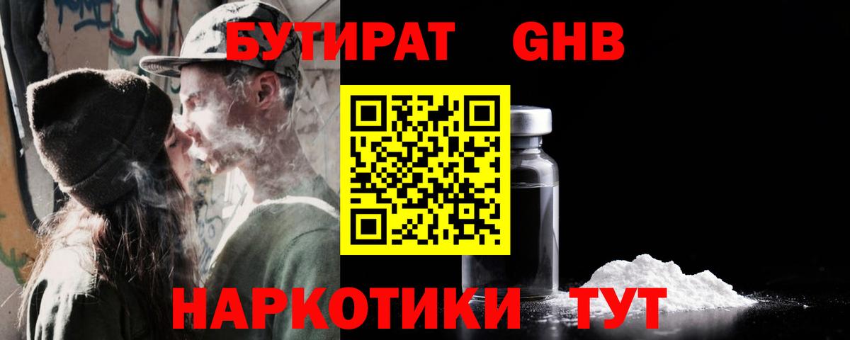Бутират  БУТИРАТ Butirat  Вход с VPN  Благовещенск 