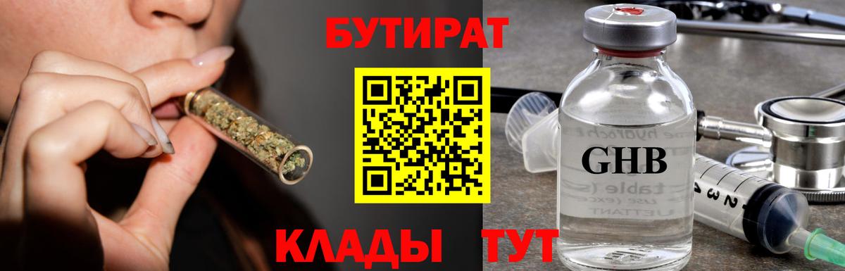 Бутират BDO Благовещенск