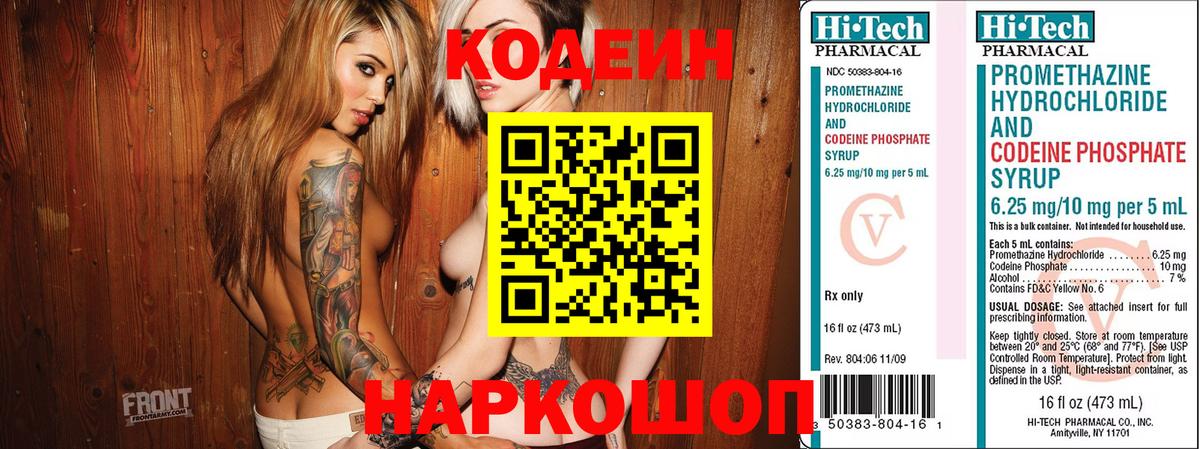 Codein Purple Drank  Codein напиток Lean (лин)  Благовещенск  Вход с VPN 