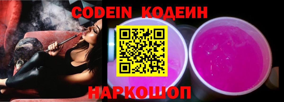Кодеиновый сироп Lean напиток Lean (лин) Благовещенск