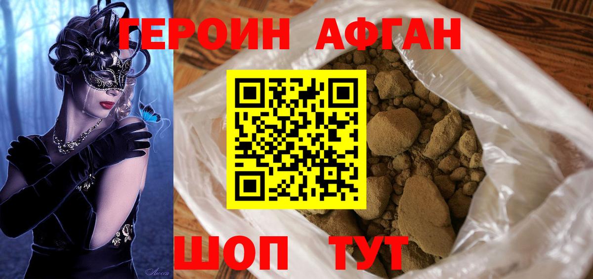 Героин хмурый Благовещенск