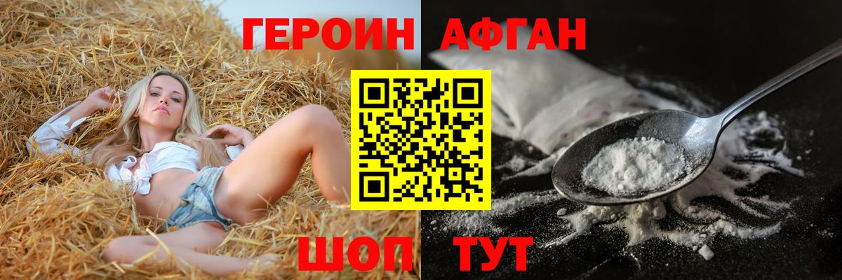 Благовещенск  ГЕРОИН Heroin  Вход с VPN 
