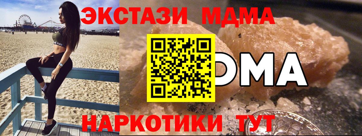 МДМА  Вход с VPN  Благовещенск  МДМА Molly  MDMA кристаллы 