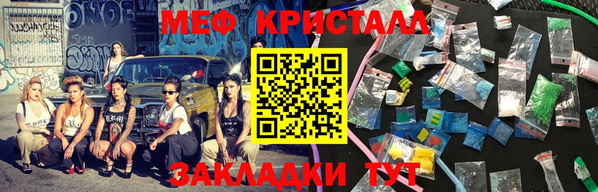 МЕФ кристаллы Благовещенск