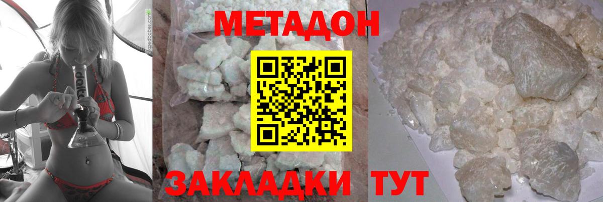 Метадон белоснежный Благовещенск