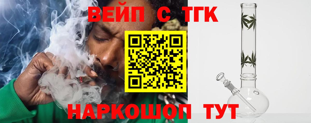 Дистиллят ТГК Wax  Вход с VPN  ТГК вейп  Благовещенск 